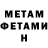 МЕТАМФЕТАМИН мет Garrett Blakeslee